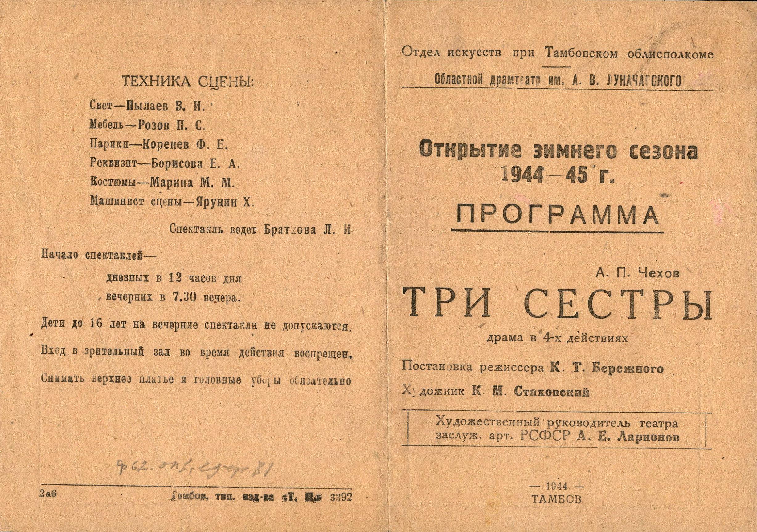 Программа спектакля «Три сестры». 1944.