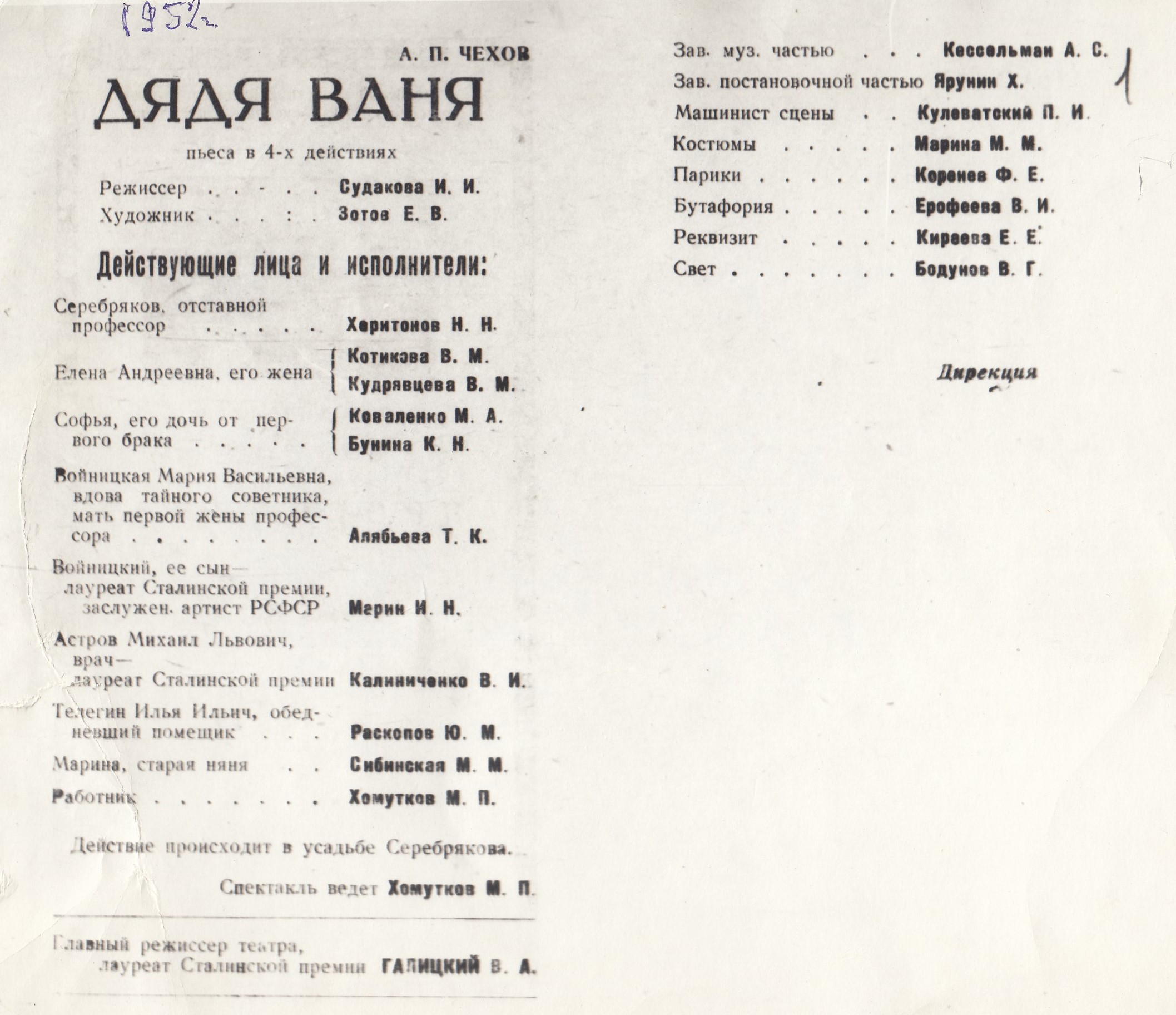 Программка спектакля «Дядя Ваня». 1952 г.