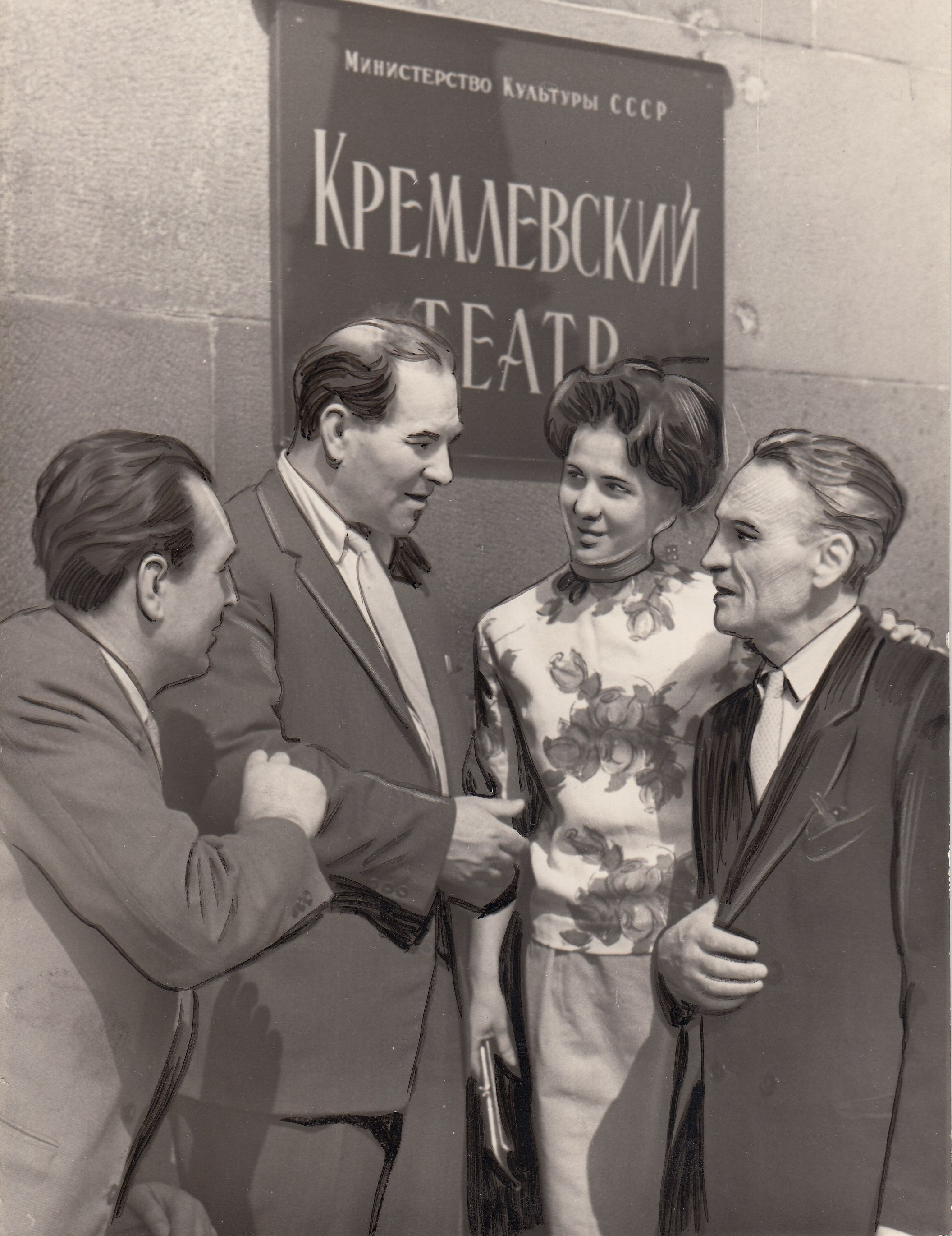 Гл. реж. М. Ваховский и актёры В. Трегубов, А. Александрова, И. Марин в Кремлёвском театре